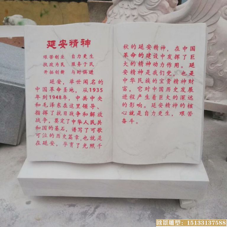 刻字石雕书籍雕塑